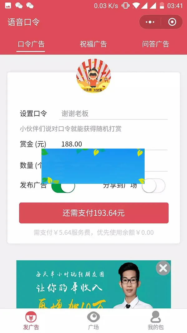 广告集成红包源码