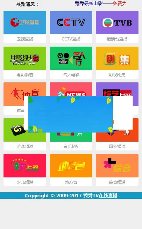 TV直播涨粉工具