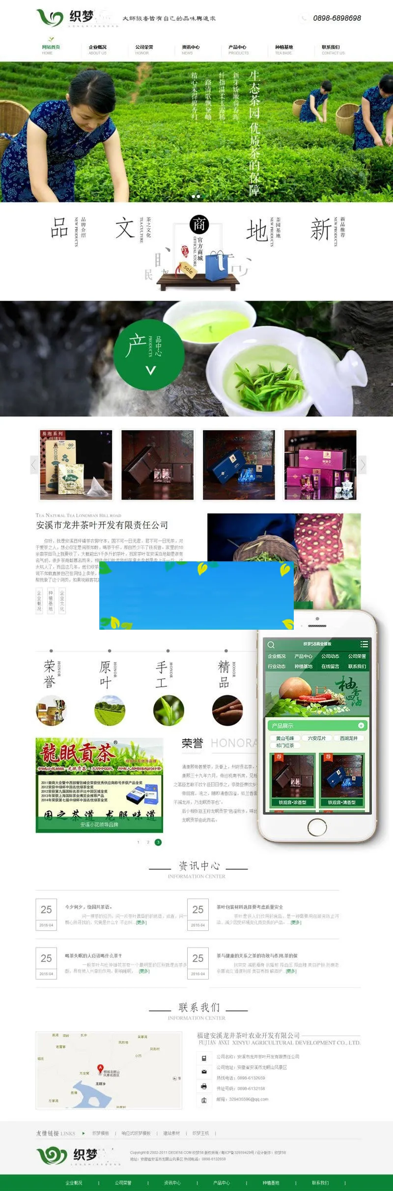 茶叶企业网站