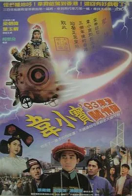 1993香港喜剧