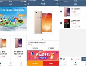 仿vivo手机商城小程序开发模板-蓝海网