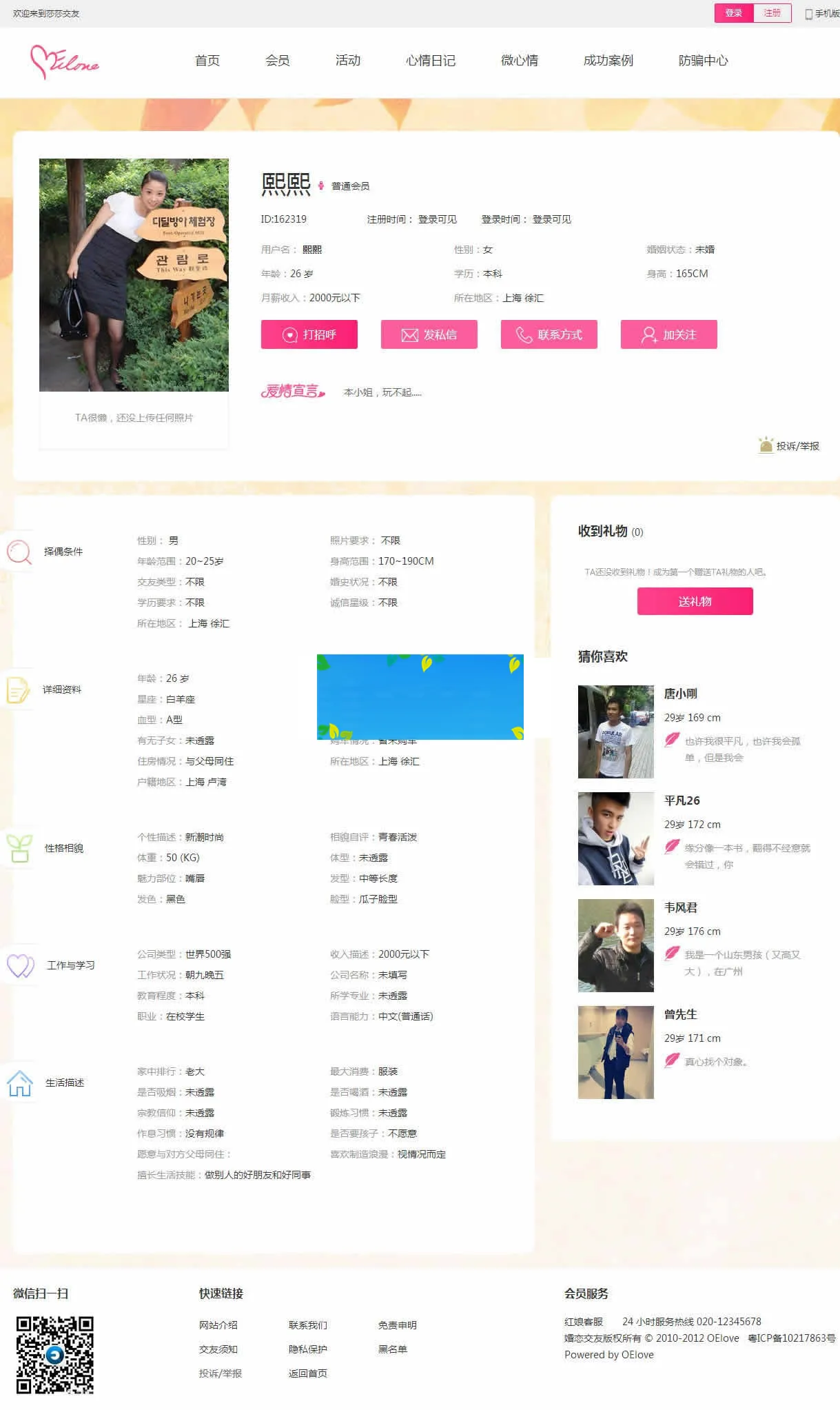 PHP婚恋交友源码