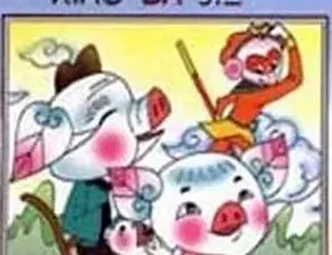 1983小八戒 动画短片 奇幻题材 国语经典 全1集珍藏假如美国不存在 2014美国高分纪录片 BD中字 1280高清