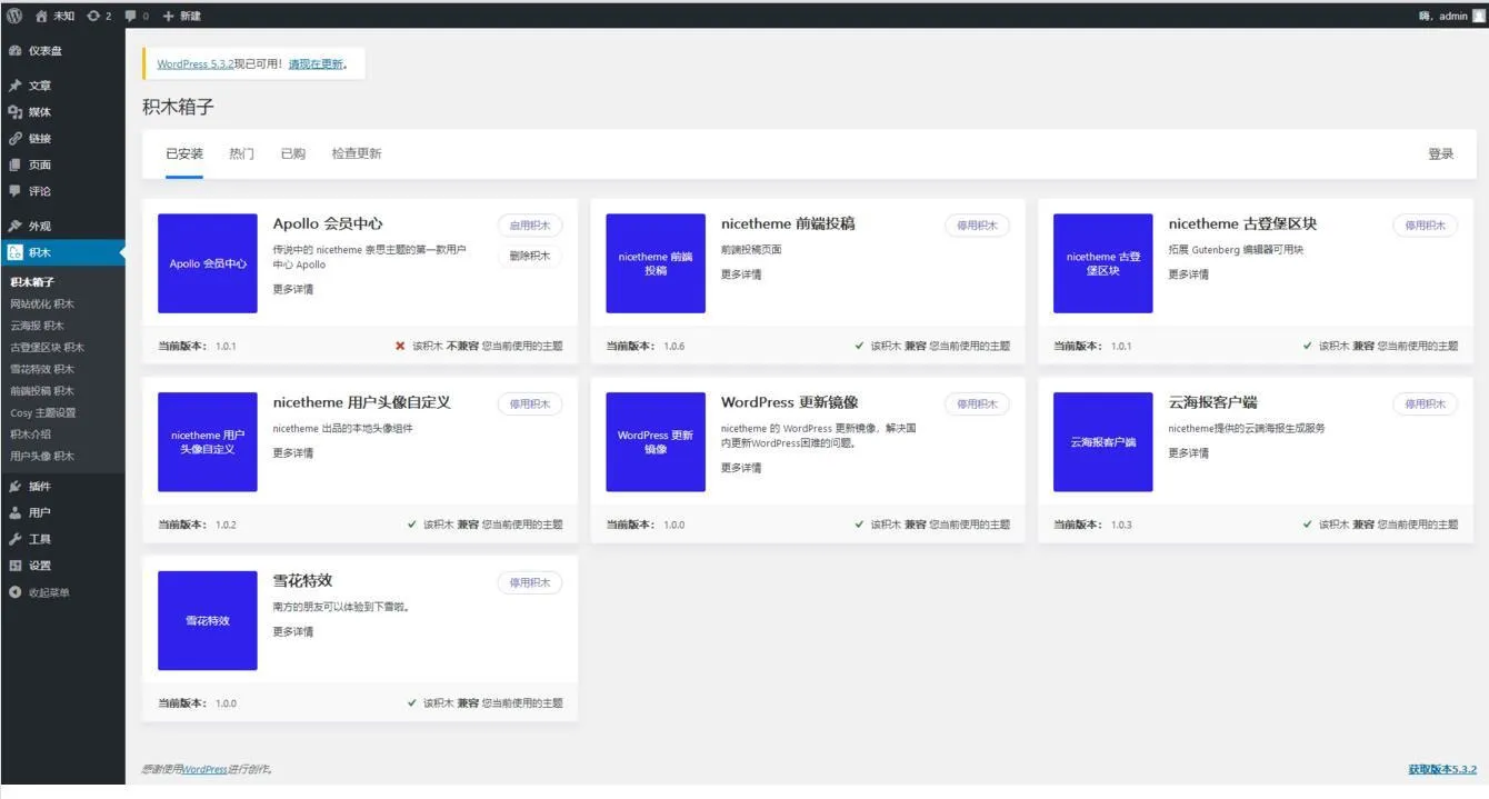 WordPress响应式主题