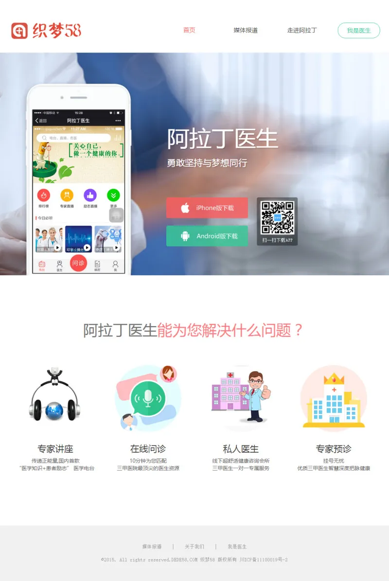响应式医疗网站源码