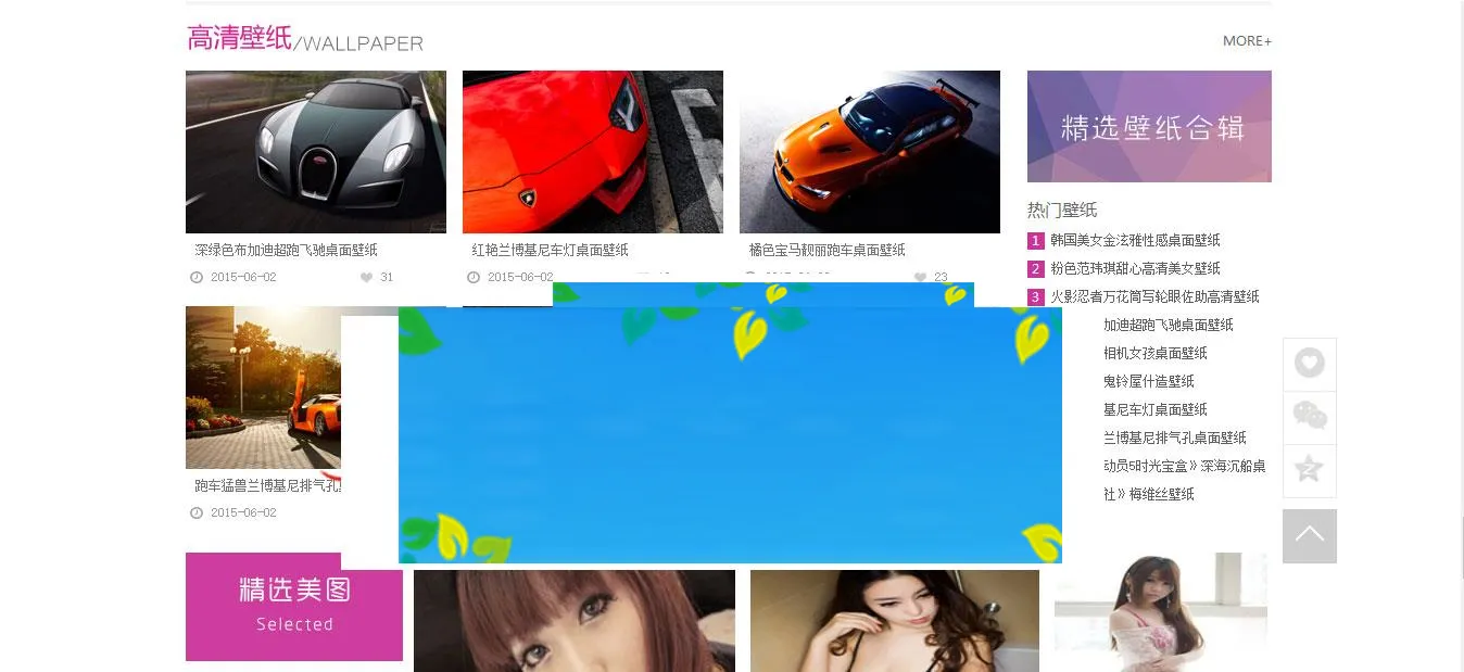 火车头采集美女图库