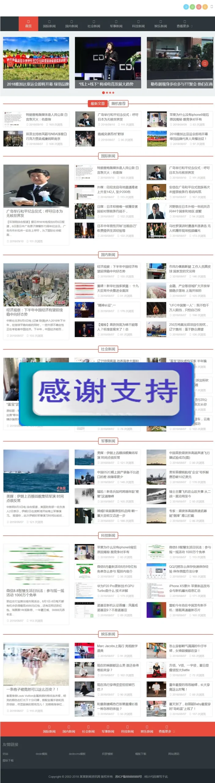 HTML5响应式新闻模板