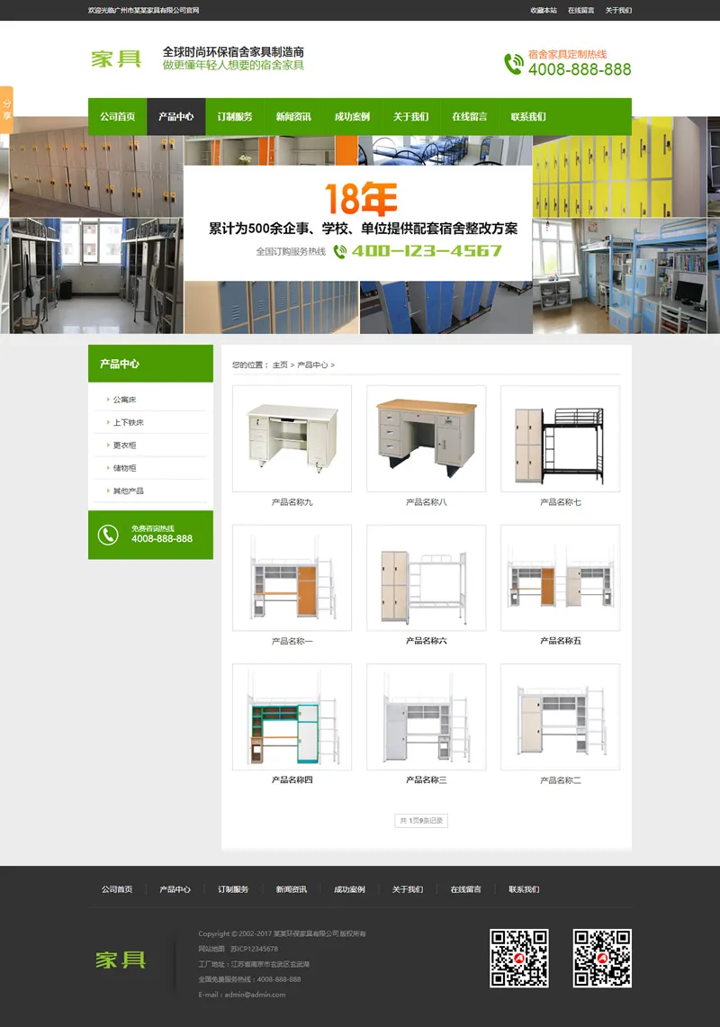 响应式建站方案
