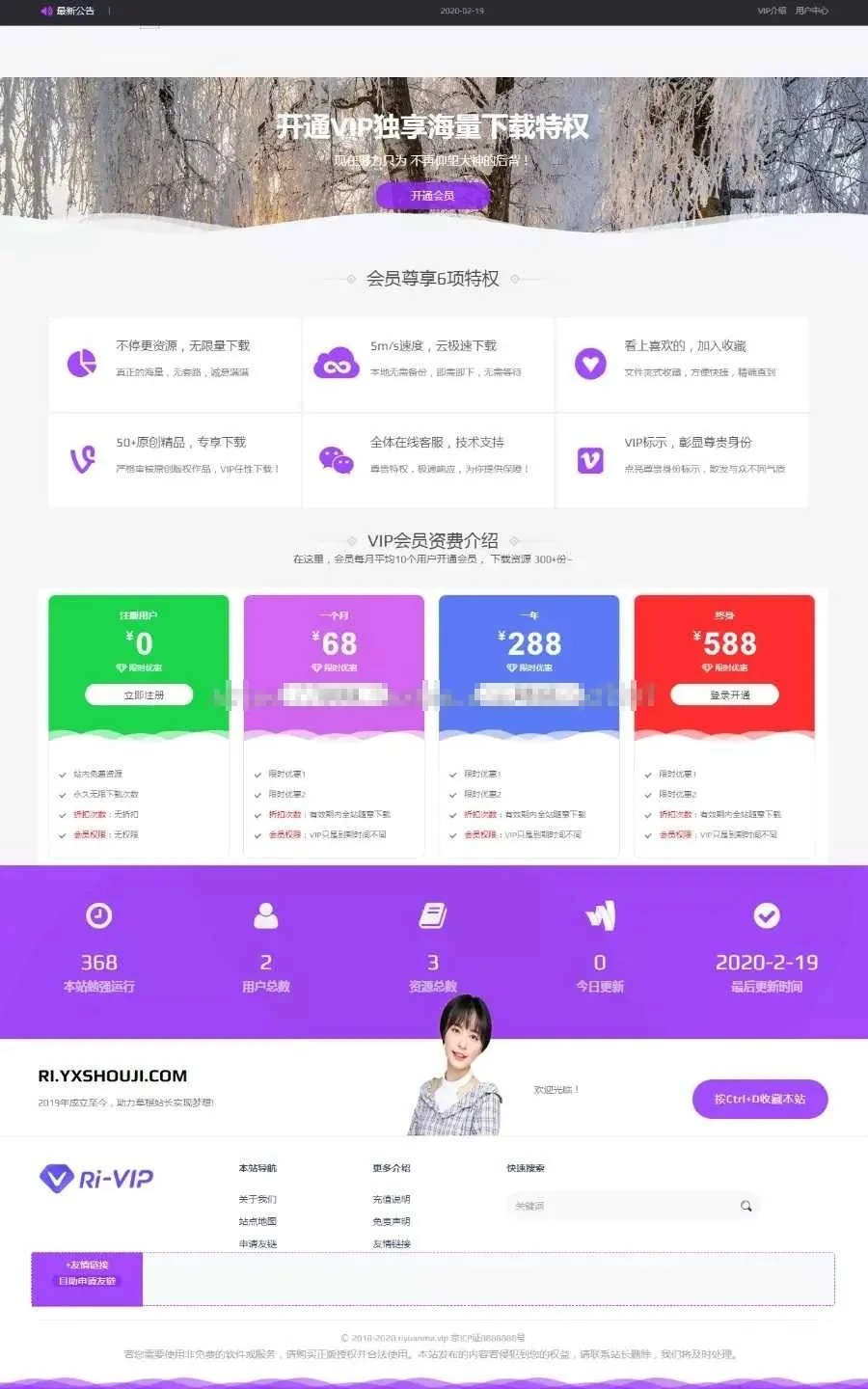 WordPress RiPro美化包
