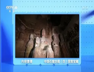 中国石窟走廊2020 4K超清全4集 国语中字 人文历史纪录片珍藏版-蓝海网