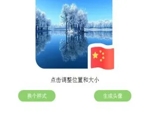 QQ微信国旗头像制作教程：快速生成个性化头像-蓝海网