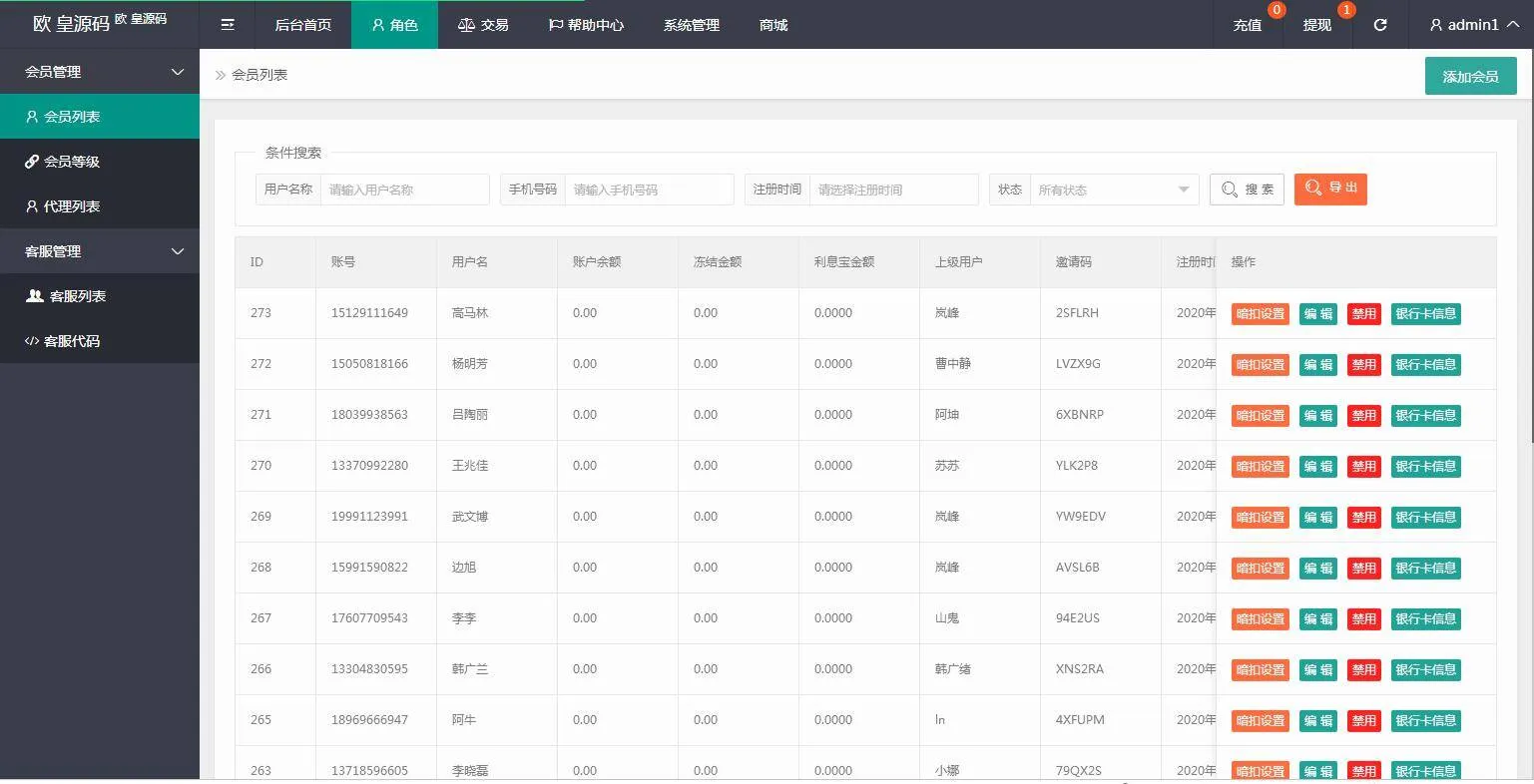 华夏基金理财系统源码