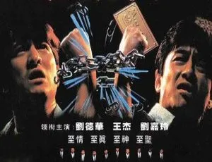 至尊无上II之永霸天下 1991 香港 国粤双语 中文字幕-蓝海网