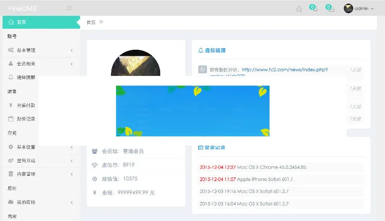 FineCMS高级版建站系统
