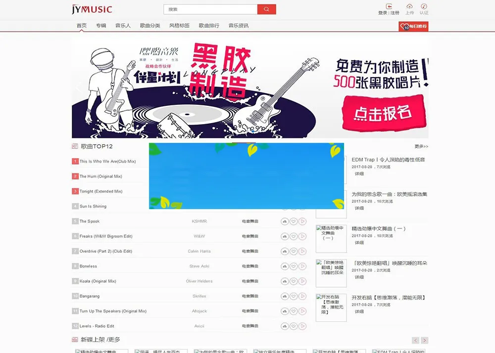 ThinkPHP音乐平台