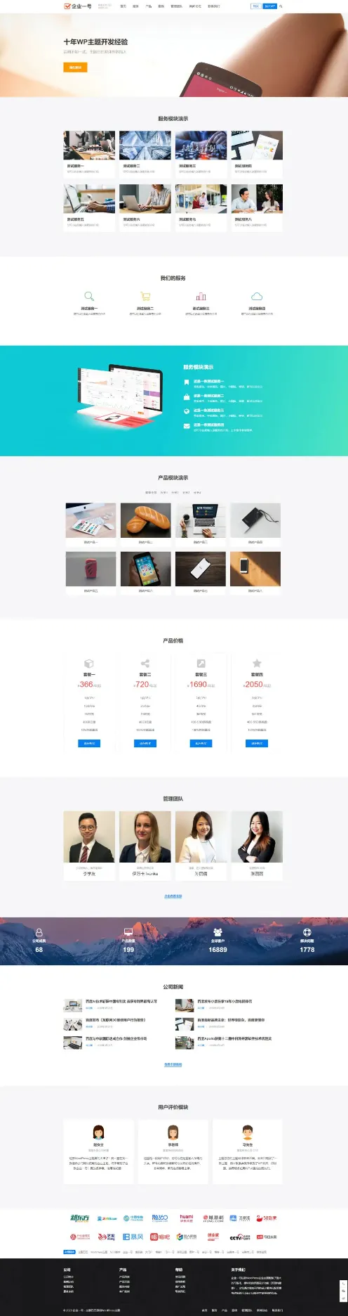 SEO优化企业官网