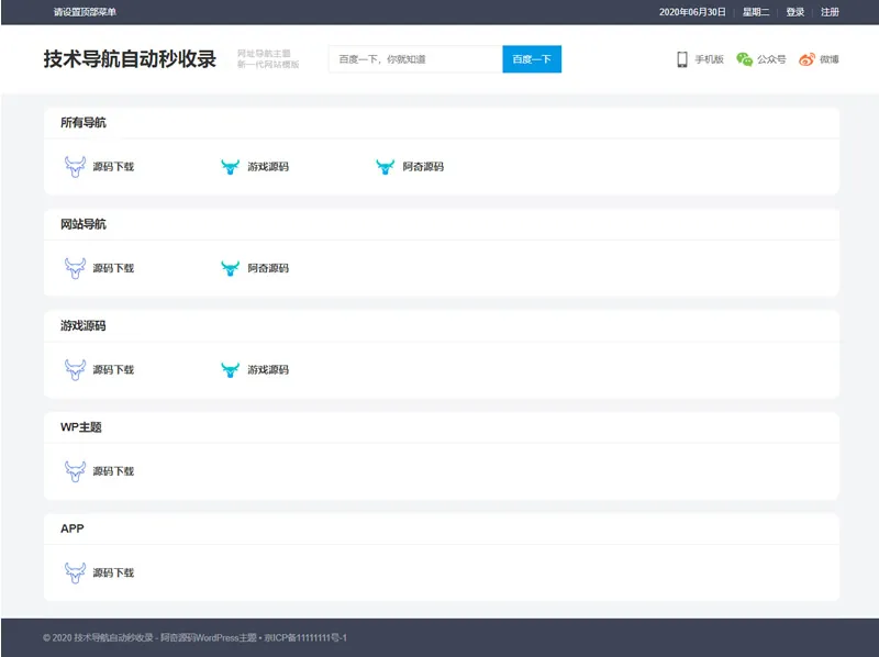 响应式网站模板