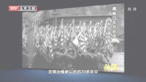 日本开拓团东北移民计划
