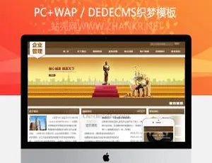 织梦企业管理系统dedecms模板 手机版适配-蓝海网