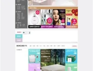 Ecshop美容护肤商城模板 特卖团购客服批量传图功能 仿聚美优品商业设计-蓝海网