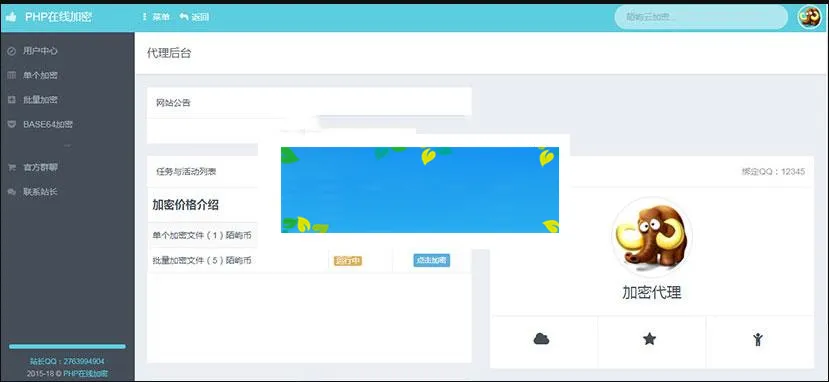 开源PHP加密系统