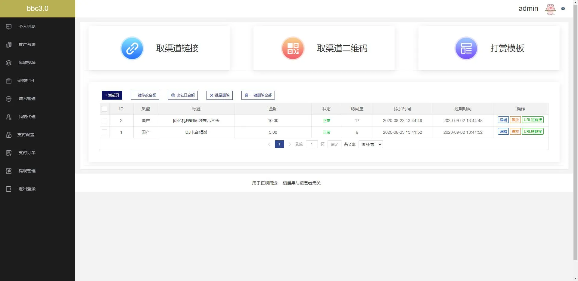代理分润系统