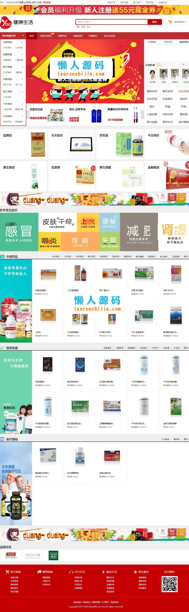 微信支付医疗系统