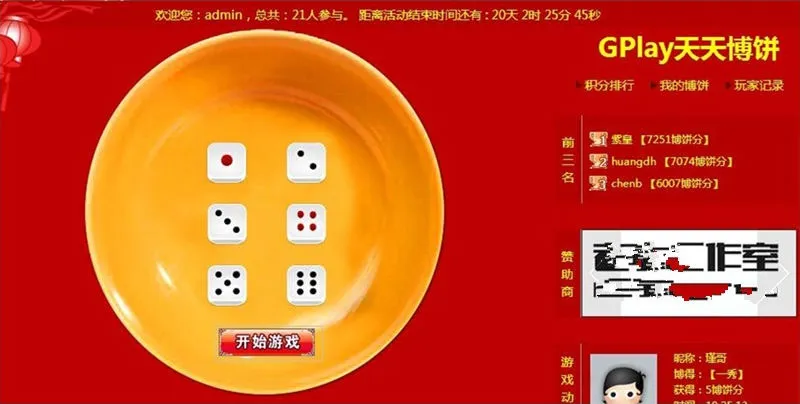 博饼游戏运营系统