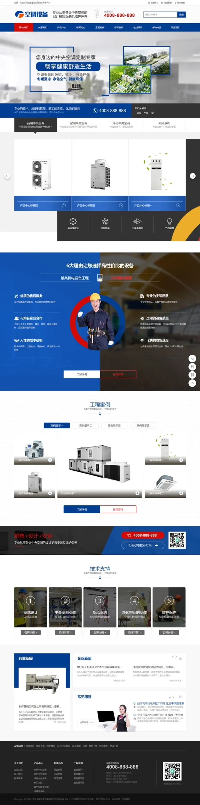 中央空调设备网站源码