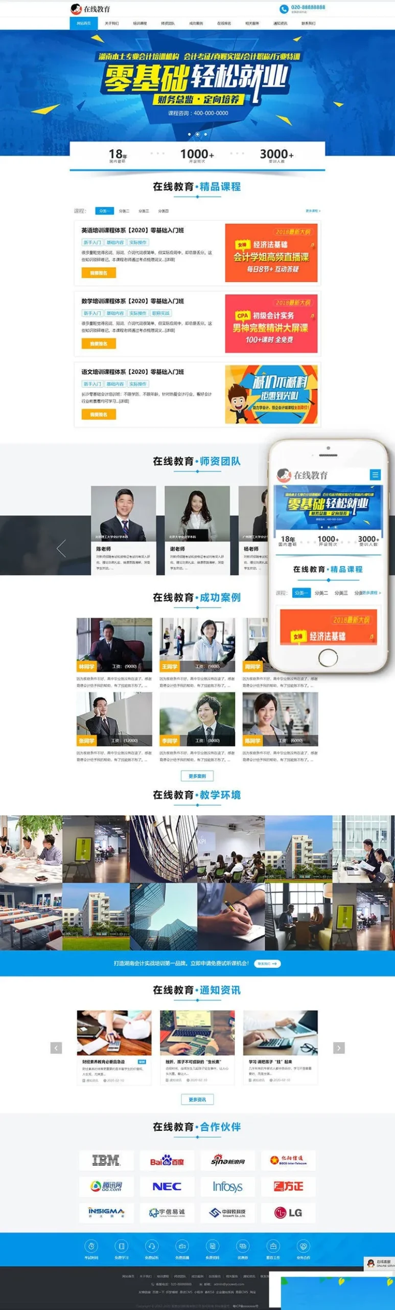 移动端自适应建站