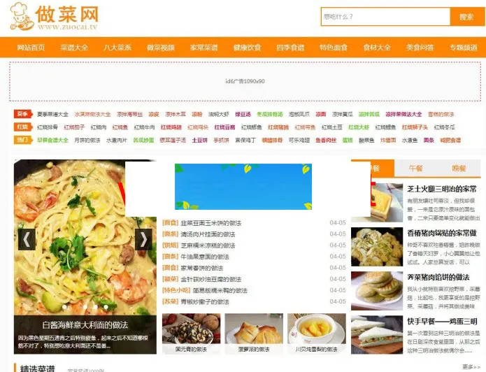 食谱系统SEO优化