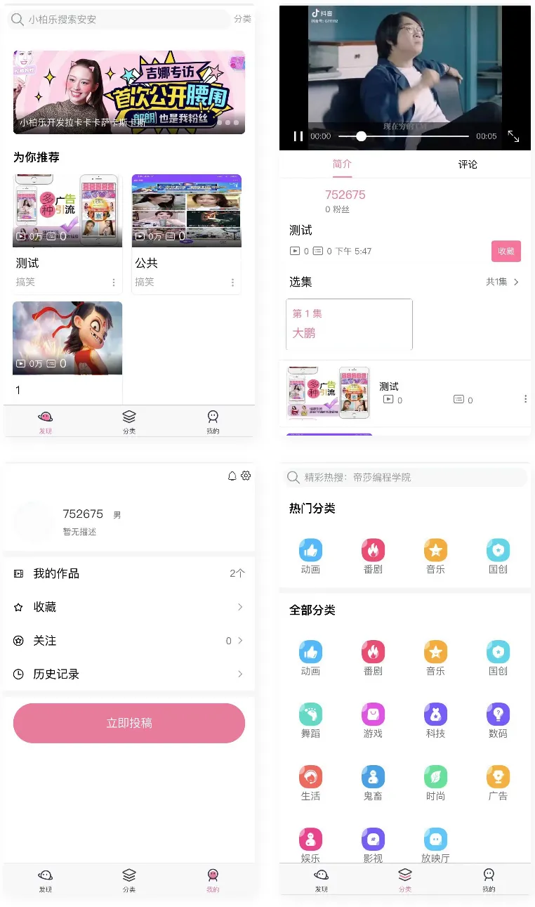 B站风格教学平台