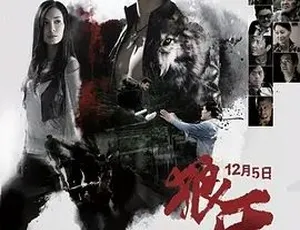 狼牙 2008动作惊悚电影 中文字幕
