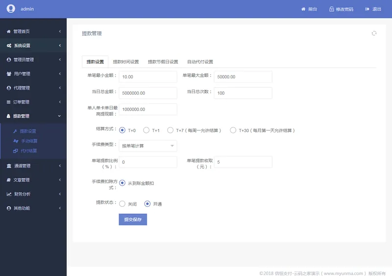 信恒支付系统开发