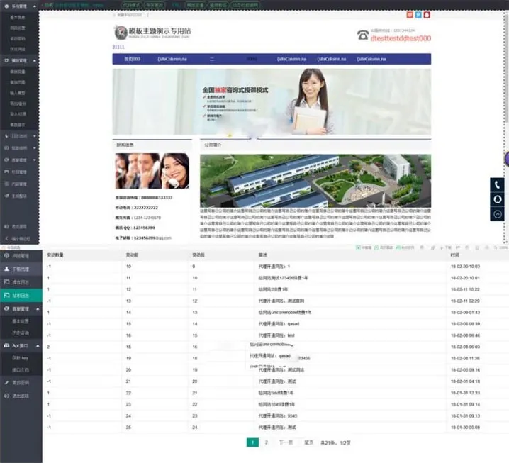 JSP智能建站系统