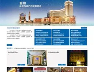 酒店管理企业级网站模板-织梦DedeCMS专业建站源码-蓝海网