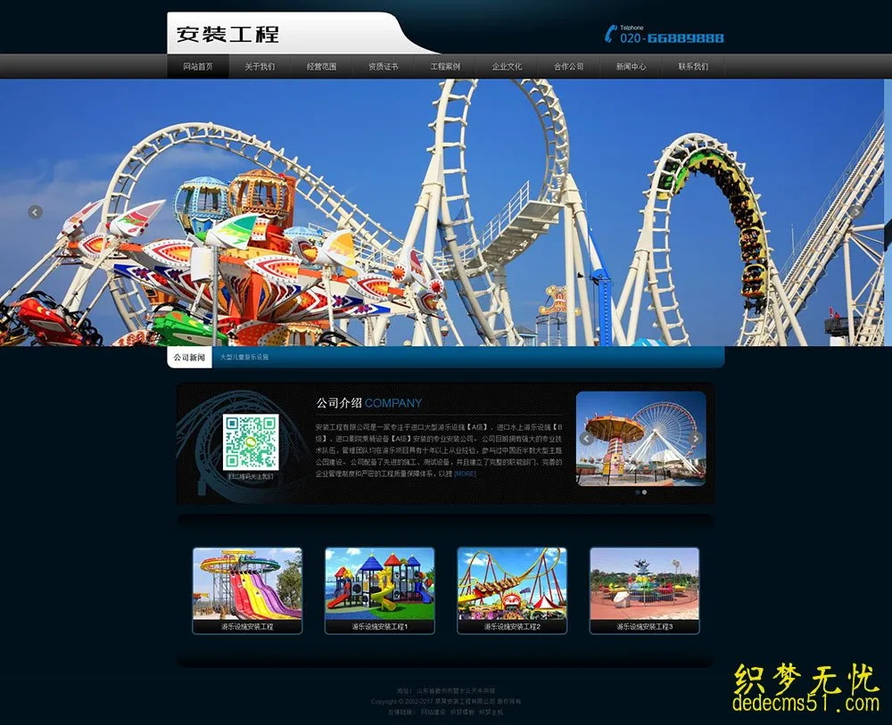 Dedecms企业模板