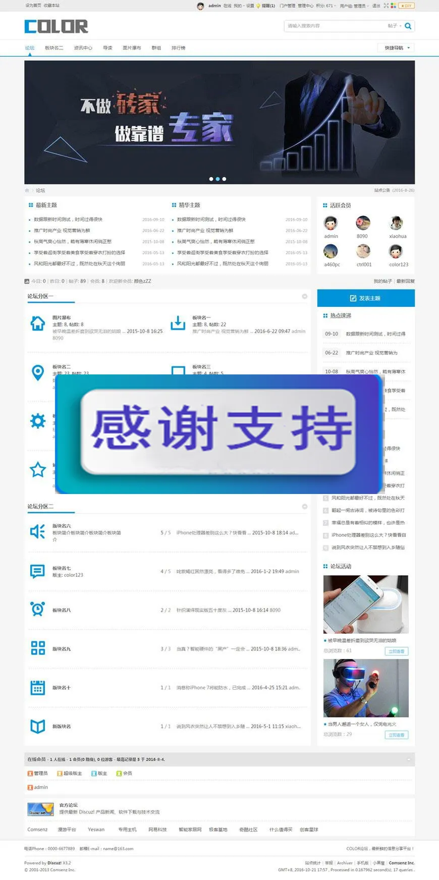 Discuz商业模板