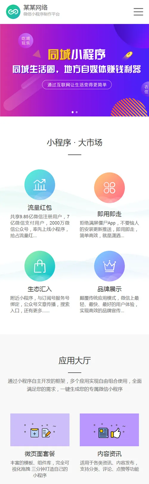 DedeCMS微信小程序模板