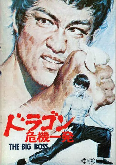 李小龙