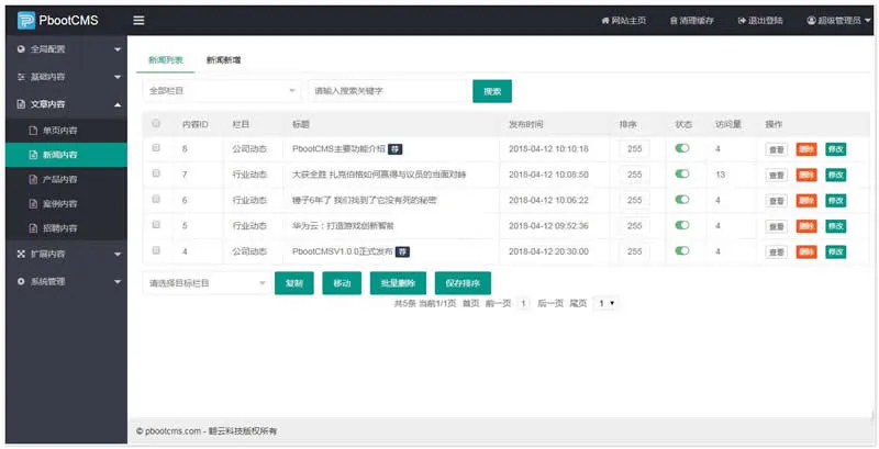 开源企业建站系统
