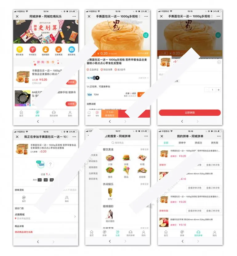 同城拼团系统