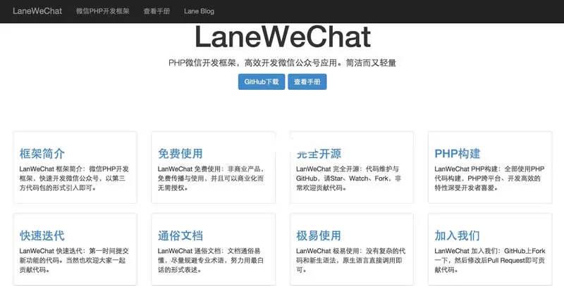 PHP微信框架