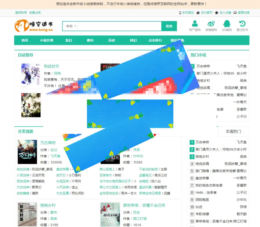 小说网站自动采集系统