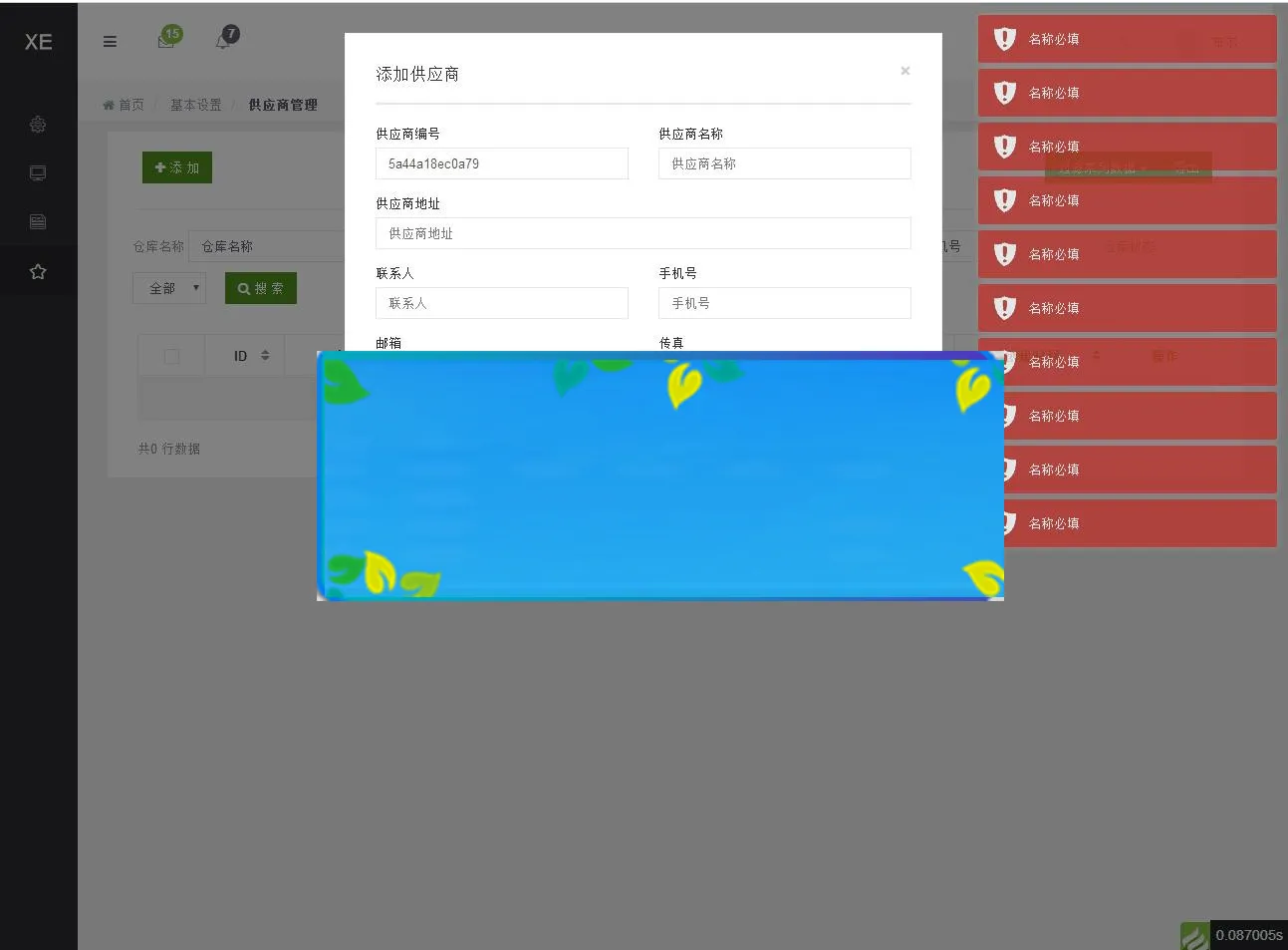 进销存仓库管理