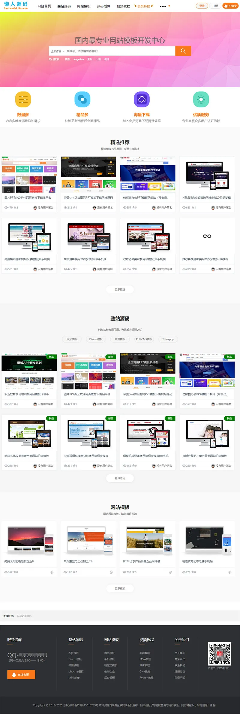 织梦DedeCMS建站源码