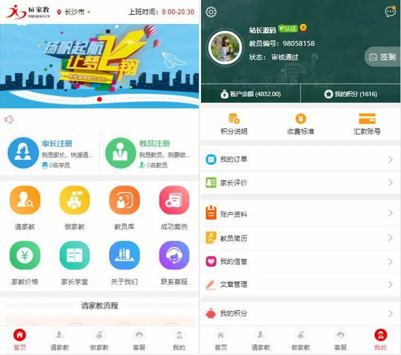 ThinkPHP家教源码