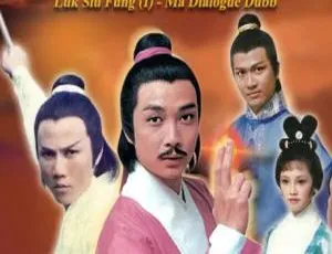 1976 TVB香港陆小凤之金鹏之谜 武侠剧集