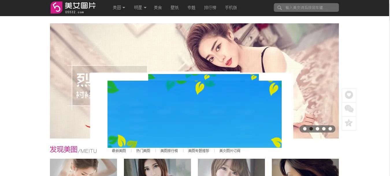 火车头采集美女图库