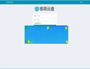 PHP个人云盘网站源码-蓝海网